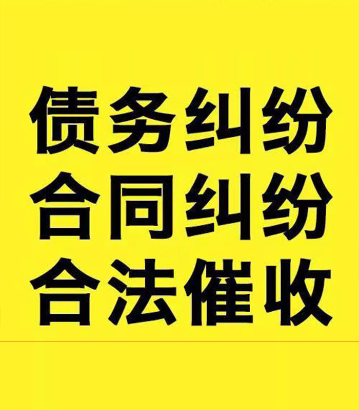 龙凤专业要账公司