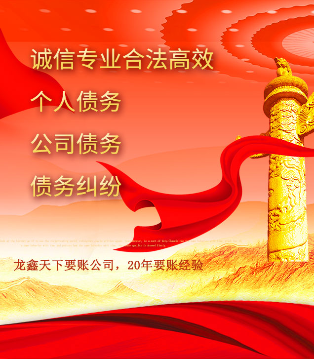 龙凤讨债公司
